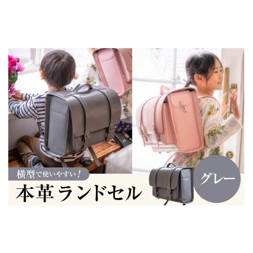 ふるさと納税 カバン リュック 長野県 池田町 受注生産 本革 ランドセル グレー オリジナルファイブ 長野県 池田町 48110923 本革ランドセル らんどせる 男の…