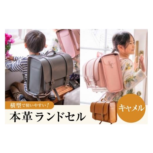 ふるさと納税 カバン リュック 長野県 池田町 受注生産 本革 ランドセル キャメル オリジナルファイブ 長野県 池田町 48110922 本革ランドセル らんどせる 男…