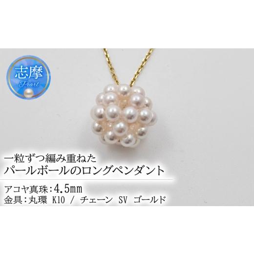 ふるさと納税 アクセサリー ペンダント 三重県 志摩市 真珠 ペンダント パール アクセサリー ジュエリー ファッション K10 シルバー SV 国産 あこや 冠婚葬祭 …