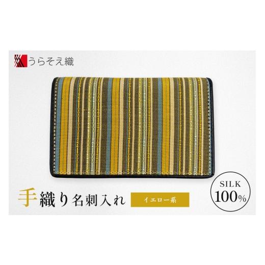 ふるさと納税 ファッション 沖縄県 浦添市 名刺入れ うらそえ織 イエロー系 イエロー系