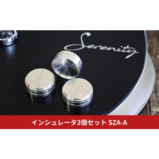 ふるさと納税 楽器 新潟県 三条市 Serenity インシュレータ3個セット SZA-A アルミニウムトップ Serenity(セレニティ) オーディオアクセサリー 音響機材 サウ…