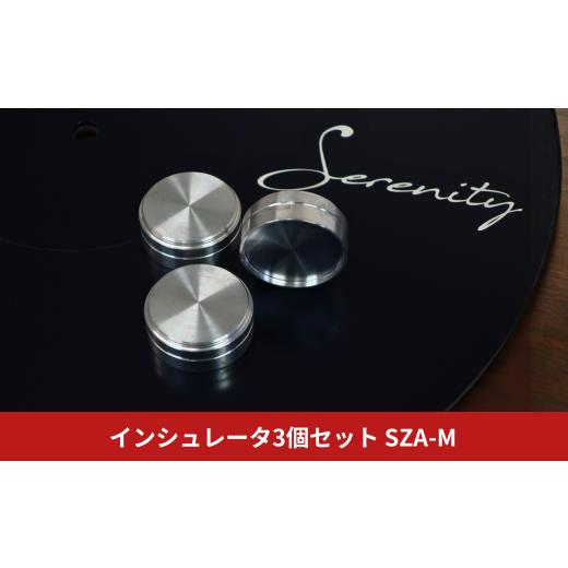 ふるさと納税 楽器 新潟県 三条市 Serenity インシュレータ3個セット SZA-M マグネトップ Serenity(セレニティ) オーディオアクセサリー 音響機材 サウンド 音…