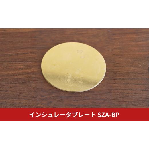 ふるさと納税 楽器 新潟県 三条市 Serenity インシュレータプレート SZA-BP 真鍮 Serenity(セレニティ) オーディオアクセサリー 音響機材 サウンド 音質改善 0…