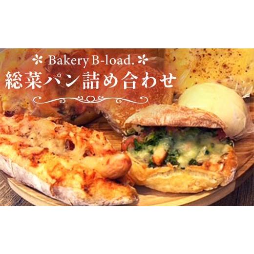 ふるさと納税 米・パン 総菜パン 山口県 山陽小野田市 人気惣菜パンの福袋 総菜パン詰め合わせ 朝食 昼食 モーニング ランチ 冷凍保存 ギフト 贈り物 プレゼ…