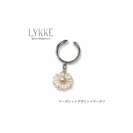ふるさと納税 アクセサリー 三重県 伊勢市 2159 LYKKE マーガレットデザイン 淡水真珠(4.5mm) シルバーイヤーカフ シェル 白蝶貝 花モチーフ レディース ノ…