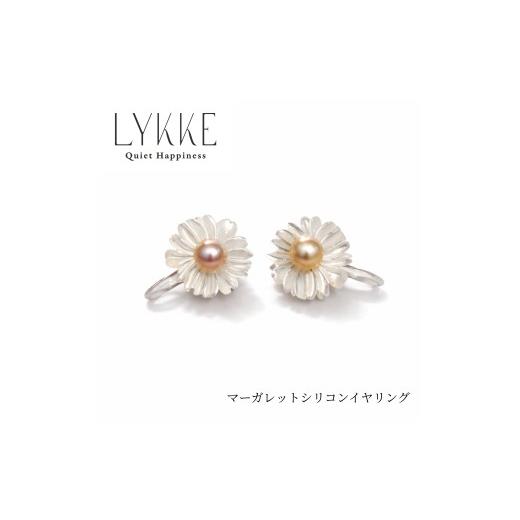 ふるさと納税 アクセサリー 三重県 伊勢市 2160 LYKKE マーガレットデザイン 淡水真珠 (4.5mm)シリコンイヤリング 白蝶貝 アレルギー対応 北欧アクセサリー …