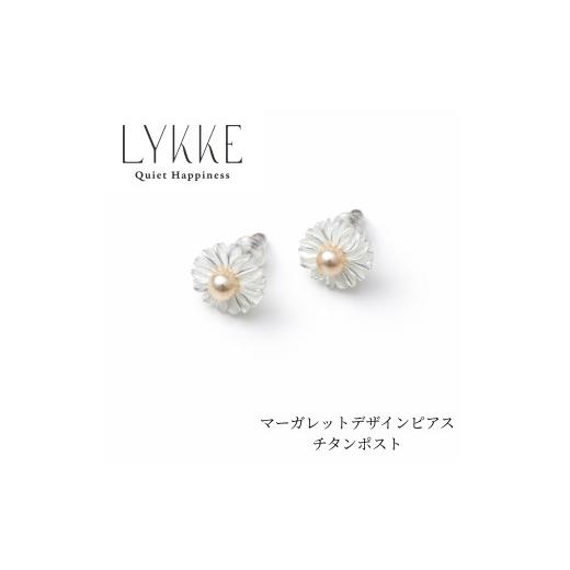 ふるさと納税 アクセサリー ピアス 三重県 伊勢市 2161 LYKKE マーガレットデザイン 淡水真珠 (4.5mm)チタンピアス 白蝶貝 アレルギー対応 北欧アクセサリ…