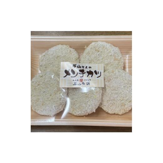 ふるさと納税 加工品等 兵庫県 養父市 平山牛舗の手作りメンチカツ 60g×5個入り 1735657