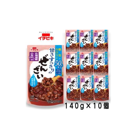 ふるさと納税 和菓子 愛知県 東海市 イチビキ 甘さすっきりの糖質カロリー50%オフぜんざい 140g×10個 簡単レトルト 長期保存 1742949