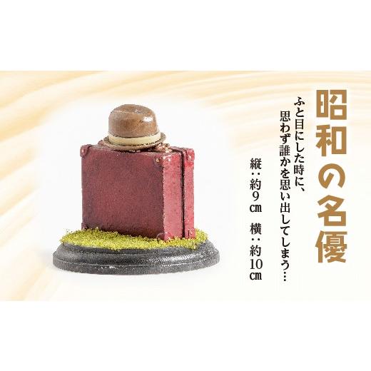 ふるさと納税 民芸品・工芸品 佐賀県 多久市 数量限定 みろくねはん堂のレトロアート「昭和の名優」鞄モチーフの置物(縦9cm×横10cm)元歯科技工士が手作業…