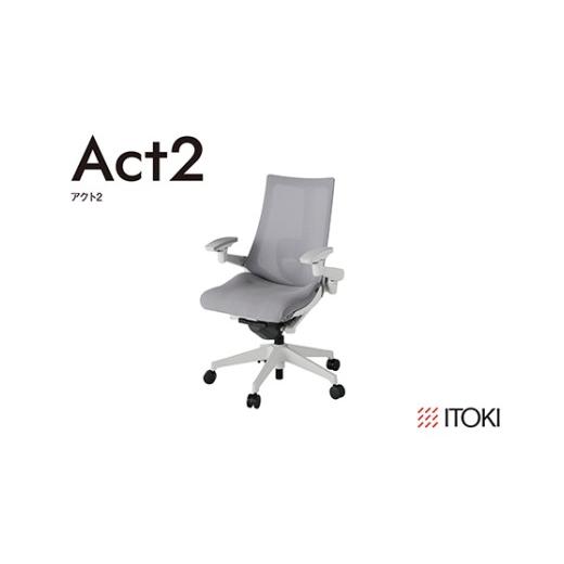 ふるさと納税 家具 滋賀県 近江八幡市 イトーキ『アクト2』 ライトグレー オフィスチェア メッシュ・ハイバック/日本製 ゲーミングチェア(KJ457JVGNW6CF) E…