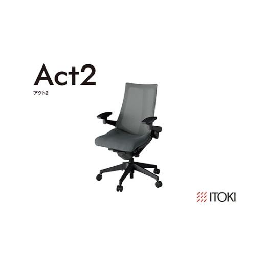 ふるさと納税 家具 滋賀県 近江八幡市 イトーキ『アクト2』ダークグレー×ブラック オフィスチェア プレーンメッシュバック/日本製 ゲーミングチェア(KJ477JV…