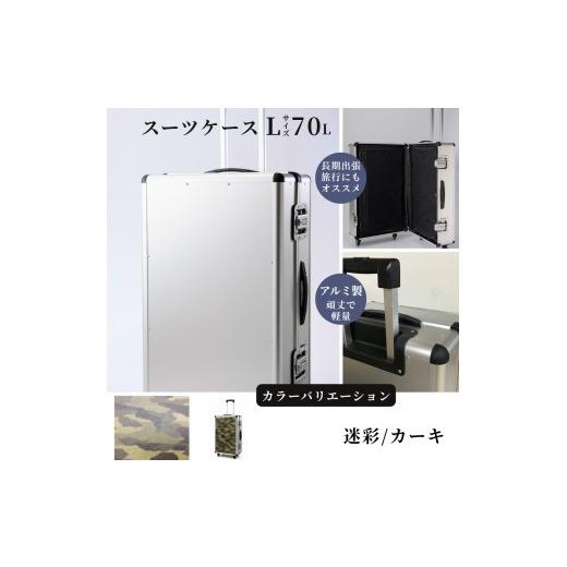 ふるさと納税 雑貨・日用品 埼玉県 富士見市 スーツケース ( S ) 2泊3日サイズ 容量30リットル アルミケース[迷彩/カーキ] 迷彩/ カーキ