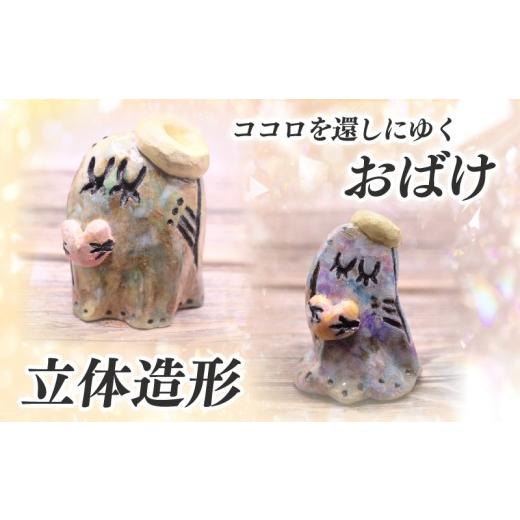 ふるさと納税 雑貨・日用品 キャラクター 静岡県 沼津市 立体造形 アート モンスター 造形 オブジェ 自分用 ギフト 贈答 お守り グッズ ハンドメイド 静岡県 …