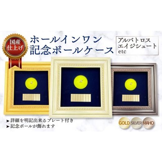 ふるさと納税 雑貨・日用品 愛知県 春日井市 マホガニー ホールインワン(アルバトロス・エイジシュートetc)記念ボールケース マホガニー