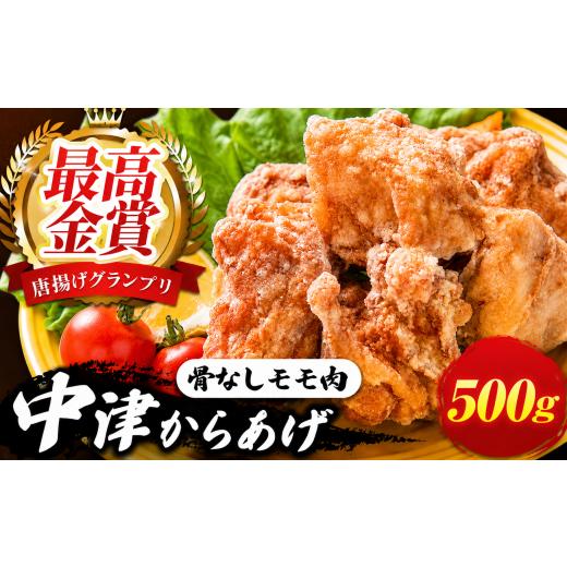 ふるさと納税 鶏肉 モモ 大分県 中津市 中津からあげ イロトリドリ 彩鶏々 骨なしもも肉 500g | お肉 肉 鶏 鶏肉 もも肉 骨なし 家庭調理 中津からあげ 唐揚げ…