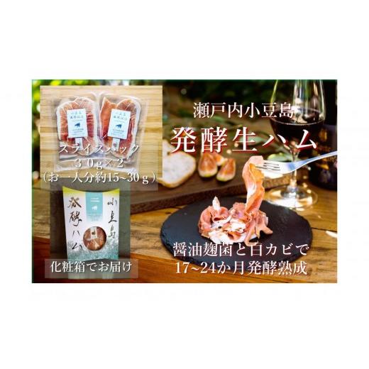 ふるさと納税 肉 ハム 香川県 小豆島町 小豆島放牧豚の生ハム (小豆島発酵紅腿)スライスパック30g×2