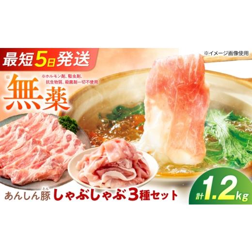 ふるさと納税 豚肉 しゃぶしゃぶ 岐阜県 白川町 あんしん豚のしゃぶしゃぶセット 3種 計1.2kg(モモ、カタロース、ロース 各200g×2袋)豚肉 しゃぶしゃぶ も…