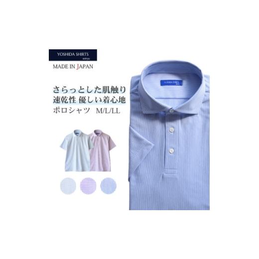 ふるさと納税 服 男 山口県 柳井市 ヨシダシャツ ヘアラインストライプ半袖ポロシャツ SPKB24-072 ブルー・Mサイズ 1715179