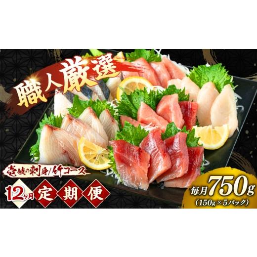 ふるさと納税 旬の鮮魚等 長崎県 壱岐市 12回定期便 ＼壱岐島勝本漁港直送 /島の刺身セット 竹コース(150g×5パック) [壱岐市] あかりや お刺身 刺し盛…