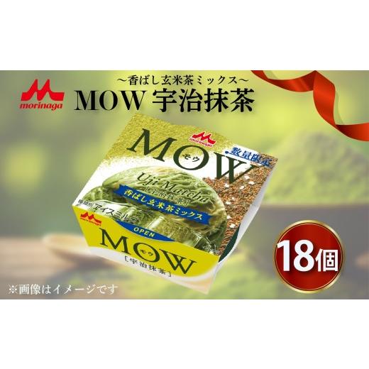 ふるさと納税 お茶類 静岡県 長泉町 北海道・沖縄・離島配送専用ページ アイスクリーム MOW モウ 宇治抹茶 18個入り モウ 抹茶アイス アイス アイスクリーム …