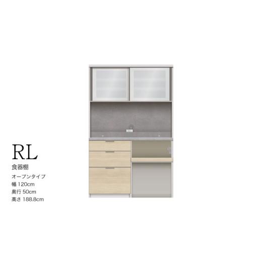 ふるさと納税 家具 収納家具 岐阜県 山県市 キッチンボード RL-1202R No.1238 / 家具 インテリア 岐阜県