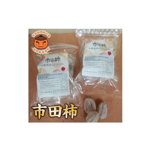 ふるさと納税 果物類 柿 長野県 高森町 自家用 冷凍市田柿 1kg(500g×2袋)
