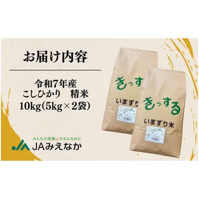 ふるさと納税 米 コシヒカリ 三重県 松阪市 精米 10kg (5kg×2) ( お米