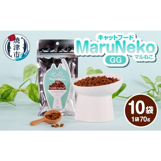 ふるさと納税 雑貨・日用品 静岡県 焼津市 a10-1316 キャットフード MaruNekoGG Grilled・Premium 70g×10袋