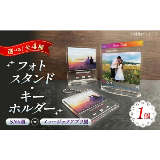 ふるさと納税 雑貨・日用品 インテリア 愛知県 稲沢市 SNS風フォトフレーム スタンド or キーホルダー 思い出 インテリア アクスタ / 稲沢市 / Savoia BMA…