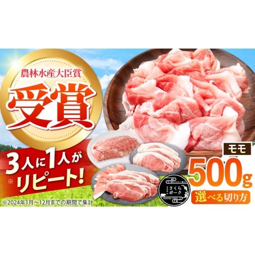 ふるさと納税 豚肉 モモ 三重県 亀山市 ええやんさくらポーク 豚肉 モモ 500g (スライス)/亀山市/小林ファーム AMAB085-3 スライス