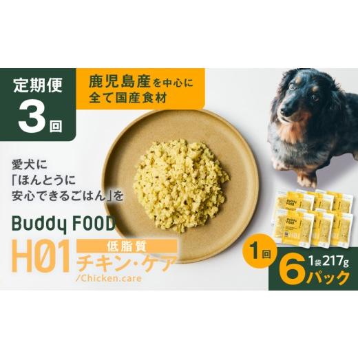 ふるさと納税 鶏肉 ささみ 鹿児島県 鹿児島市 全3回定期便 Buddy FOOD ヘルスケアプラス 低脂質チキン・ケア×6パック K390-T07_a