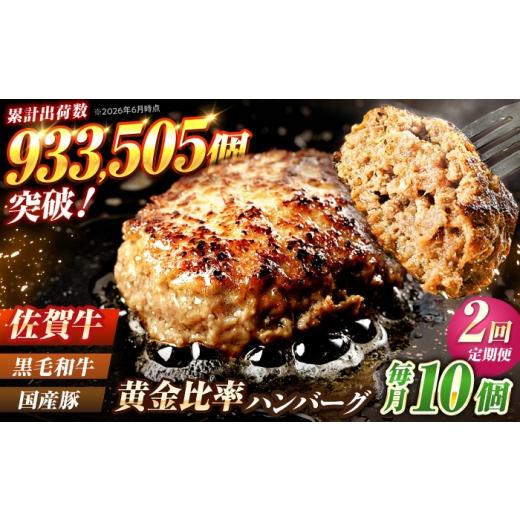 ふるさと納税 牛肉 ハンバーグ 佐賀県 吉野ヶ里町 全2回定期便 佐賀牛入り 黒毛和牛ハンバーグ 1.4kg (140g×10個) 吉野ヶ里町/石丸食肉産業?