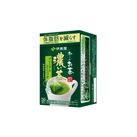 ふるさと納税 お茶類 緑茶(茶葉・ティーバッグ) 静岡県 牧之原市 機能性表示食品 おーいお茶 濃い茶 プレミアム ティーバッグ 20パック×8箱 機能性表示食…
