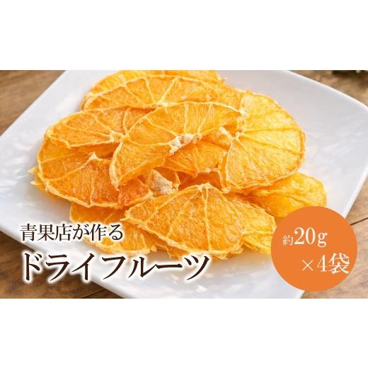 ふるさと納税 菓子 和歌山県 御坊市 青果店が作るドライフルーツ