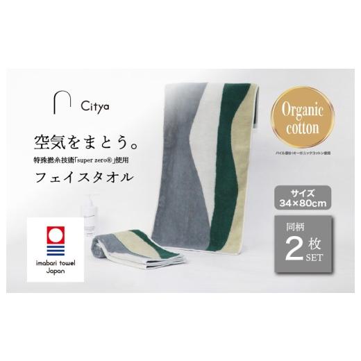 ふるさと納税 タオル・寝具 フェイスタオル 愛媛県 今治市 (今治タオルブランド認定品) Citya フェイスタオル 2枚 (Natural) I003970FT2NA 今治タオル タ…
