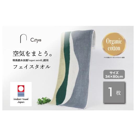 ふるさと納税 タオル・寝具 フェイスタオル 愛媛県 今治市 (今治タオルブランド認定品) Citya フェイスタオル 1枚 (Natural) I003970FT1NA 今治タオル タ…
