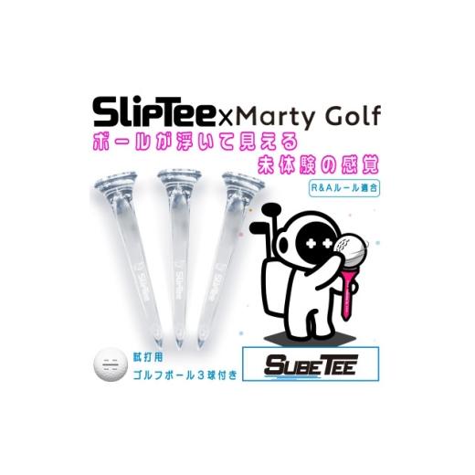 ふるさと納税 ゴルフグッズ 大阪府 摂津市 SlipTee x Marty Golf コラボ 透明ゴルフティー 試打用ゴルフボール3球付 1744653