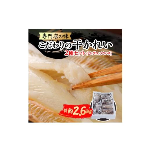 ふるさと納税 干物 岩手県 宮古市 毎月定期便 かれい専門店 こだわりの干かれい充実セット全3回 4087792