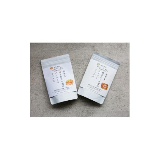 ふるさと納税 加工品等 兵庫県 養父市 挽きたて小麦のパンケーキ・ガレットミックス・小麦を味わうグラノーラのセット 1746225