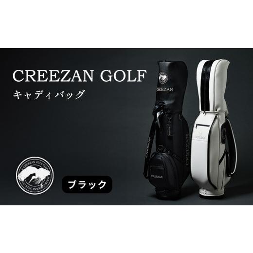 ふるさと納税 ゴルフグッズ バッグ・ケース 兵庫県 豊岡市 CREEZAN GOLF ゴルフバッグ クリーザンゴルフ キャディーバッグ CCGJ-018 ブラック / キャディバッ…