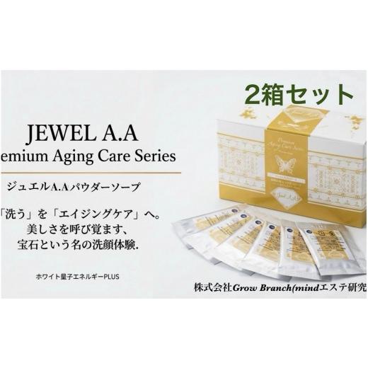 ふるさと納税 石鹸 宮城県 仙台市 ジュエルA.Aパウダーソープ50包入り×2箱 美容 紫外線対策 毛穴 小顔 美白 健康 オーガニック スキンケア mindエステ 洗顔 …