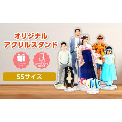ふるさと納税 雑貨・日用品 インテリア 愛知県 西尾市 オリジナルアクリルスタンド SSサイズ(最大9cm)・F035 SSサイズ/11,000円