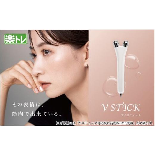 ふるさと納税 美容・健康家電 大分県 国東市 表情筋トレーニング V STICK(ブイスティック) 楽トレ _2764R