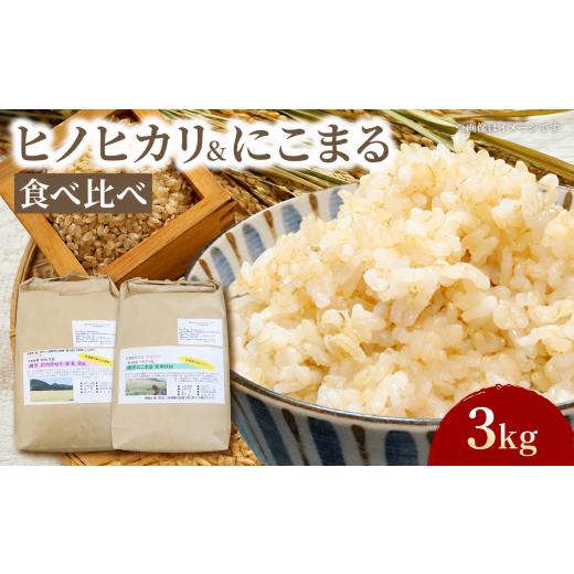ふるさと納税 雑穀 高知県 宿毛市 米 食べ比べ 3kg 清家農園 約3kg(10,000円)