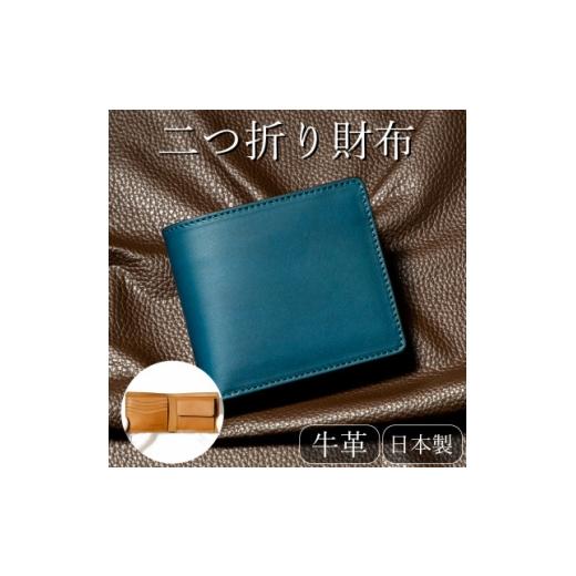 ふるさと納税 財布 兵庫県 尼崎市 HEDGE たつの市産本革のメンズ財布 ブルー×キャメルのコントラストが魅力の二つ折り財布 1747015