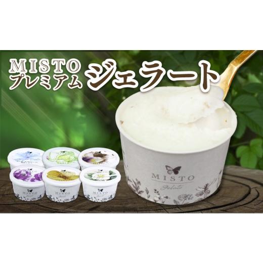 ふるさと納税 果物類 静岡県 長泉町 北海道・沖縄・離島配送専用ページ ジェラート 6個 セット 各120ml アイス アイスクリーム 詰め合わせ 洋菓子 お菓子 お…
