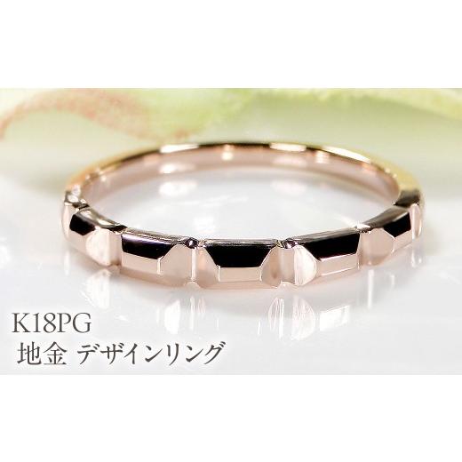 ふるさと納税 アクセサリー リング 山梨県 昭和町 K18PG地金 デザインリング EmR0106-18P SWCJ011-c ピンクゴールド