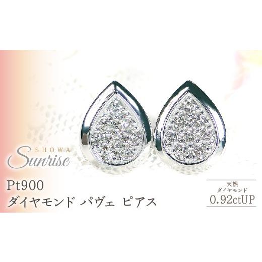 ふるさと納税 アクセサリー ピアス 山梨県 昭和町 Pt900 0.32ct ティアドロップ パヴェ ダイヤモンド ピアス CSP00071  -a プラチナ