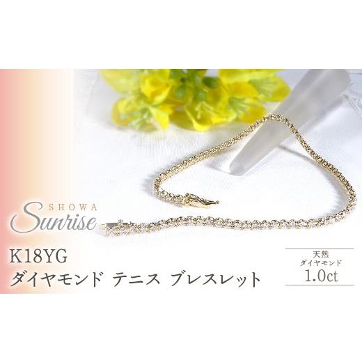 ふるさと納税 アクセサリー ブレスレット 山梨県 昭和町 K18YG 1.0ct ダイヤモンド テニス ブレスレット CSBL00020-18Y  -a イエローゴールド